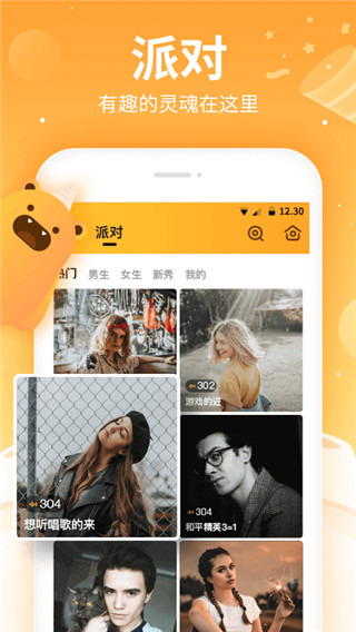 焦糖语音 正版截图1