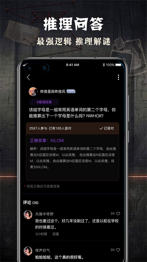 crimaster犯罪大师 正版截图1