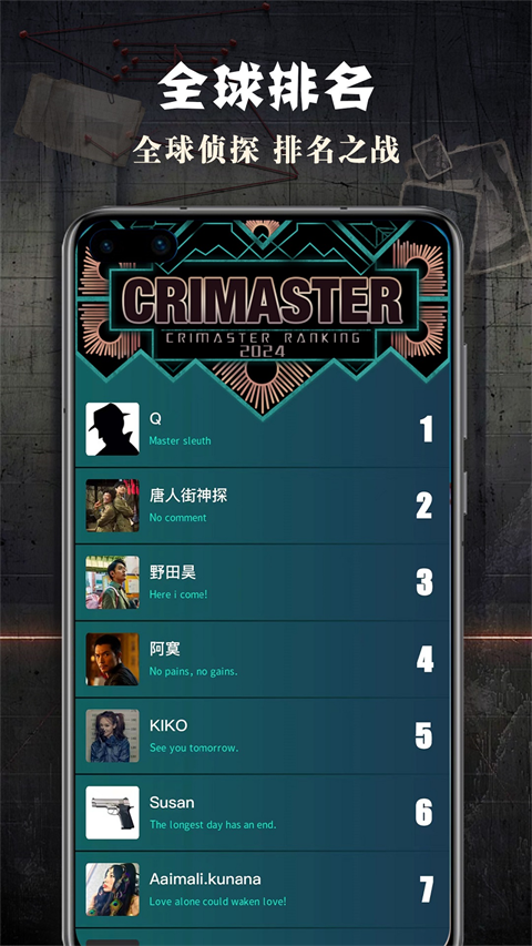 crimaster犯罪大师 正版截图1