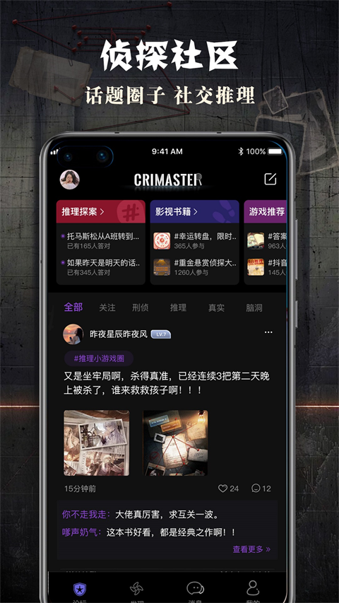 crimaster犯罪大师 正版截图1