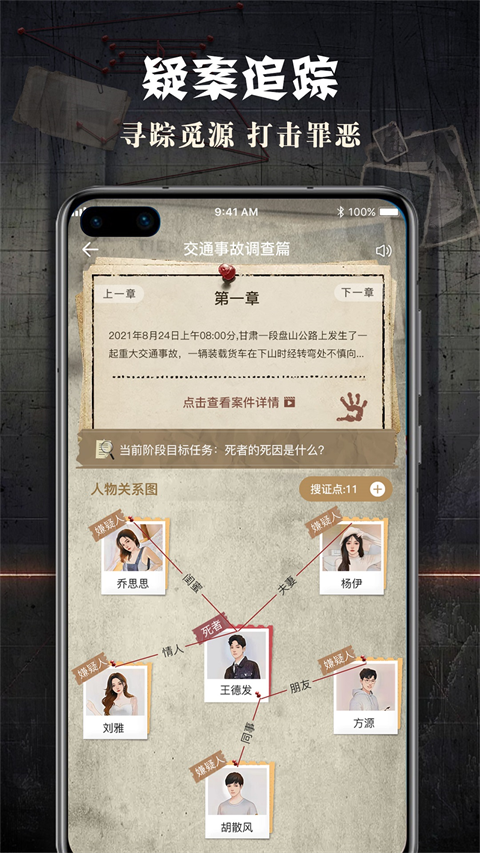 crimaster犯罪大师 正版截图1