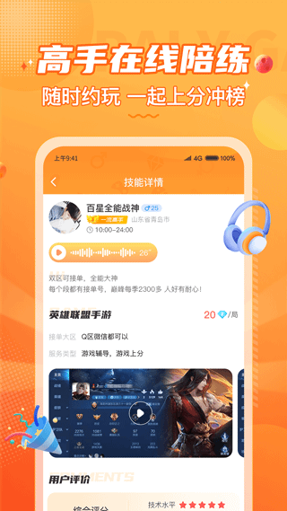 小鹿组队电竞陪玩 最新版截图1