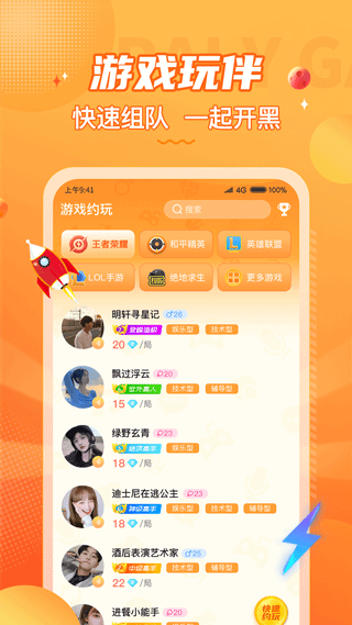 小鹿组队电竞陪玩 最新版截图1