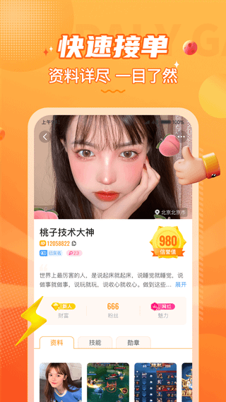 小鹿组队电竞陪玩 最新版截图1