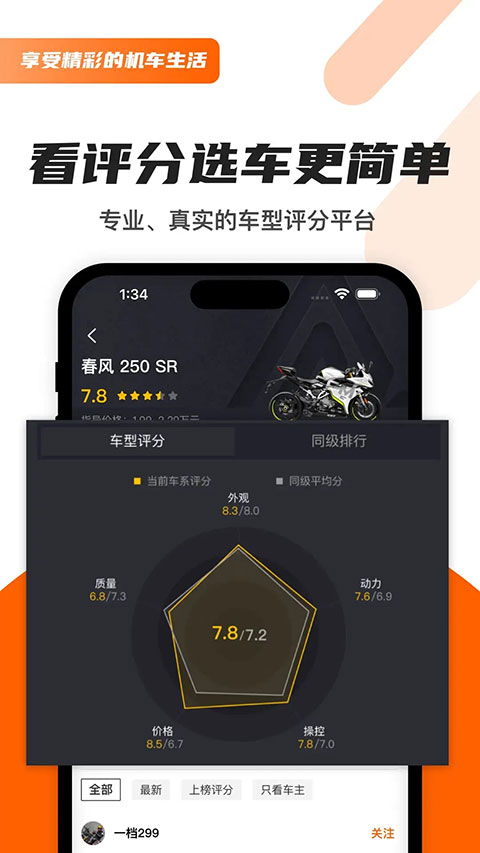 机车圈 官方版截图1