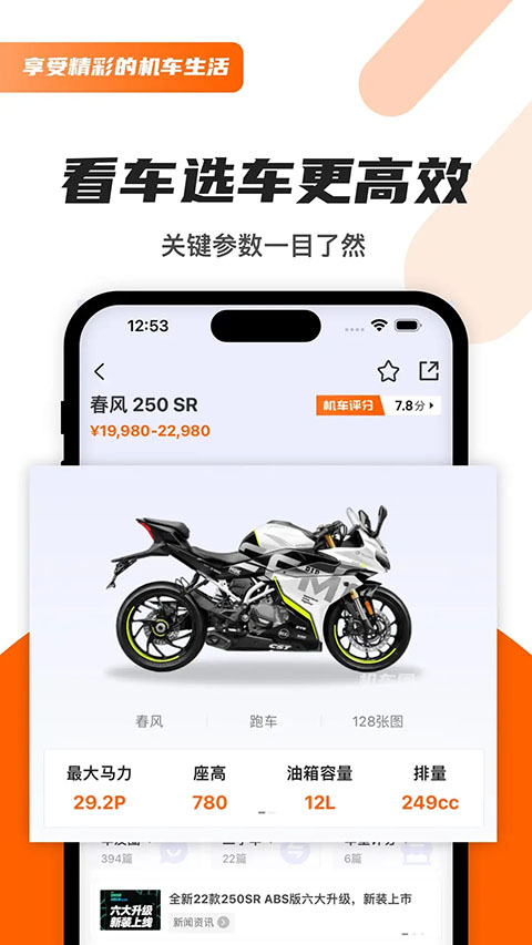 机车圈 官方版截图1