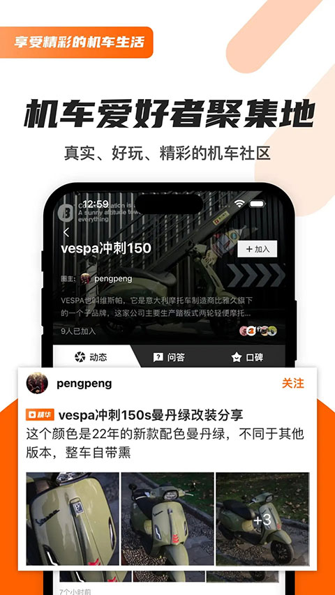 机车圈 官方版截图1