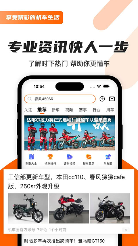 机车圈 官方版截图1