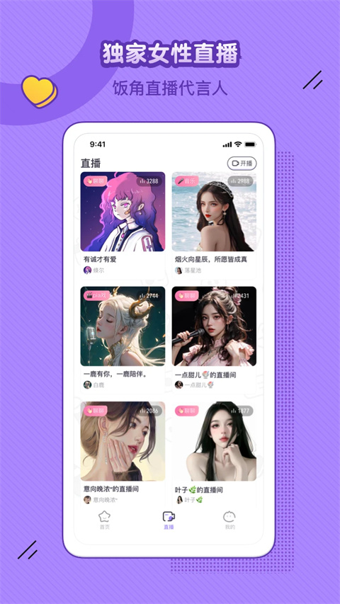 饭角 官方下载版截图1