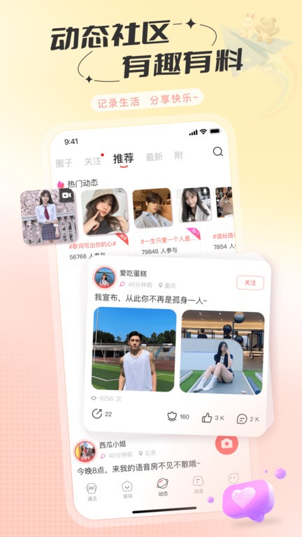 语玩app 官方版截图1