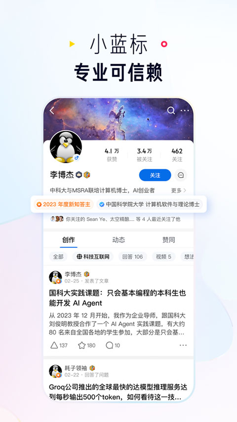 知乎 官方最新安装入口截图1