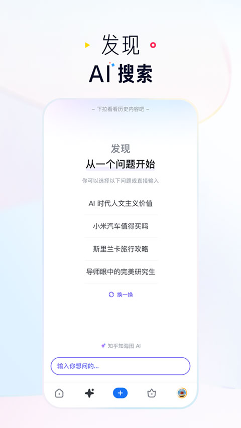 知乎 官方最新安装入口截图1