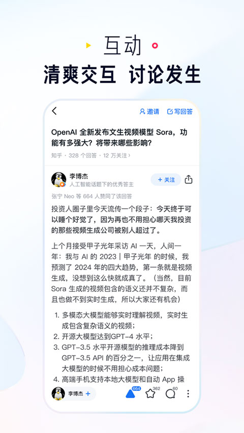 知乎 官方最新安装入口截图1