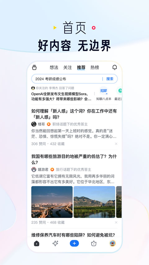 知乎 官方最新安装入口截图1