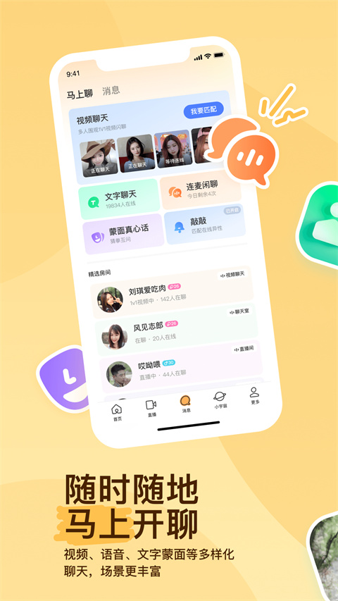 陌陌 2025正版