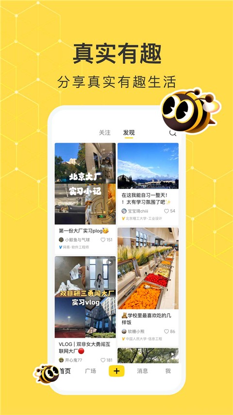 网易小蜜蜂 最新安装入口截图1
