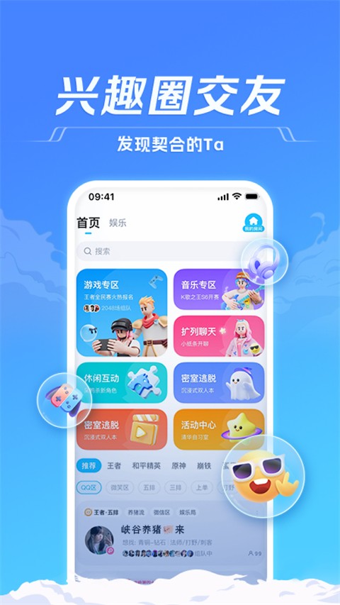 tt语音 2025安装入口截图1
