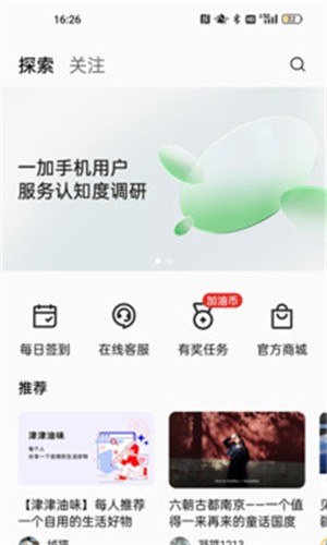 一加社区 论坛截图1
