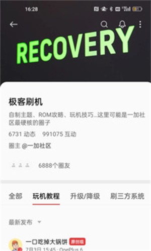 一加社区 论坛截图1