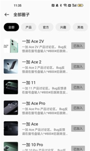 一加社区 论坛截图1