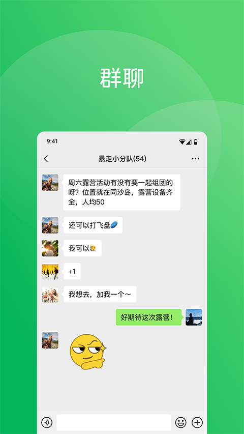 微信 平板版官网入口截图1