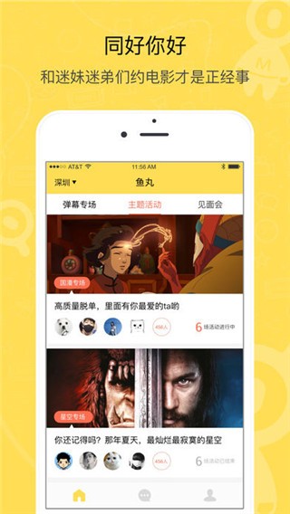 鱼丸 app官网版截图1
