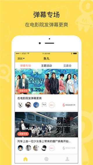 鱼丸 app官网版截图1