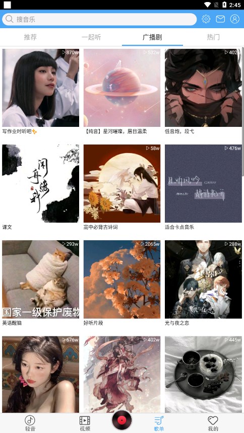 轻音社 去广告版截图1