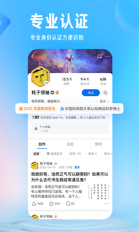 知乎 论坛网页版入口截图1