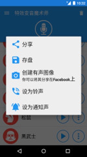 特效变音魔术师 免费版截图1