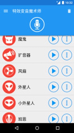 特效变音魔术师 免费版截图1