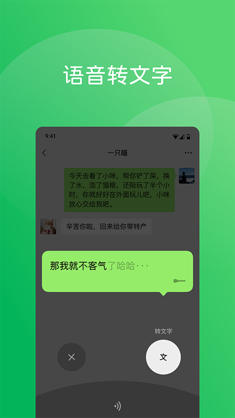 微信 平板手机双登录版本截图1