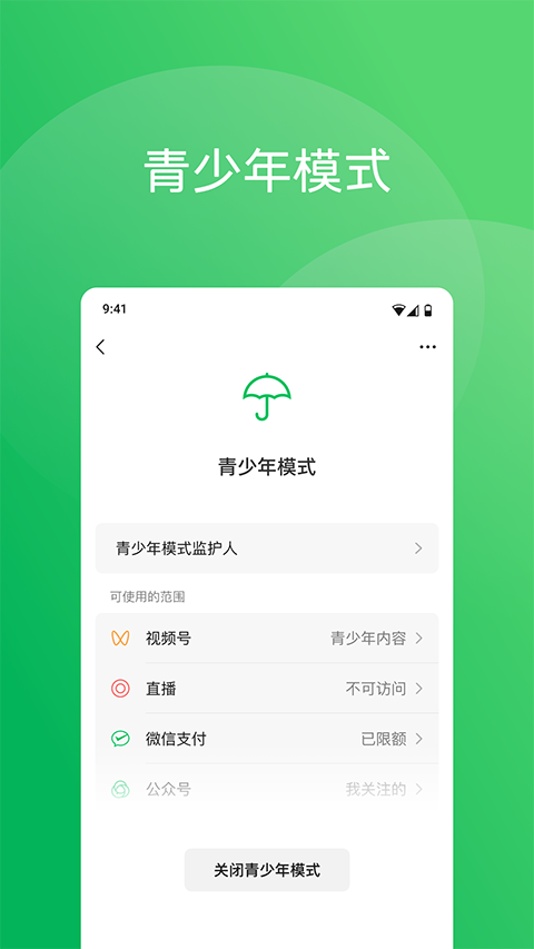 微信 平板手机双登录版本截图1