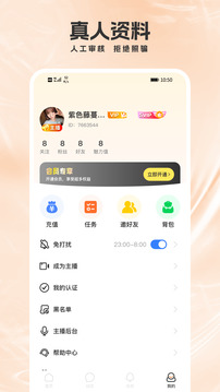 面具交友截图1