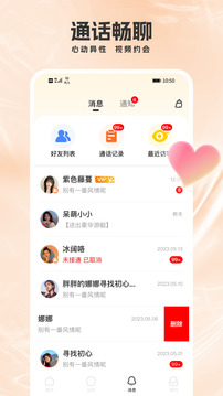 面具交友截图1