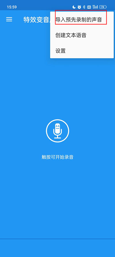 特效变音魔术师 2025官方正版截图1