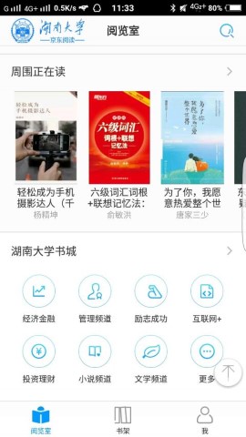 京东读书专业版