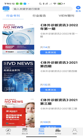 体外诊断头条