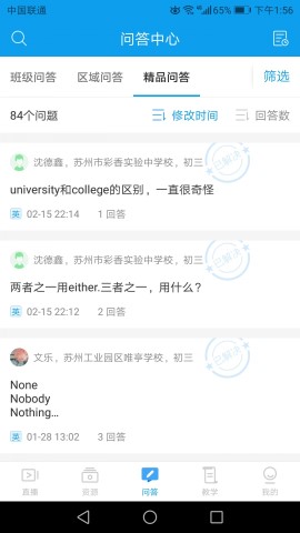 苏州线上教育教师端