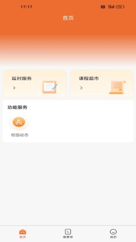 家校通
