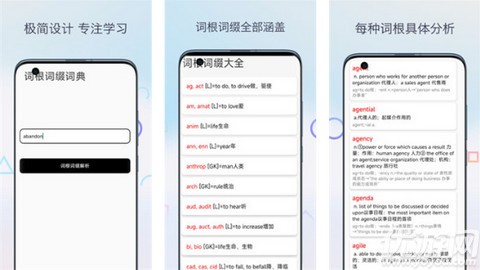 英语词根词缀字典