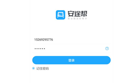 安途帮