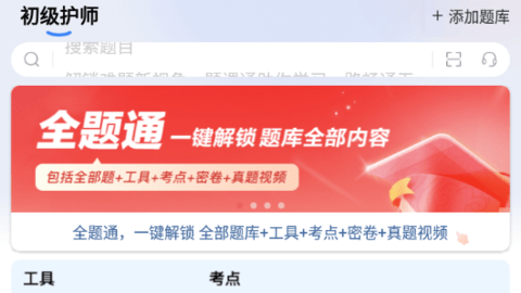 初级护师蓝基因