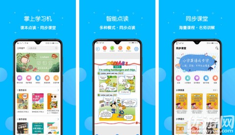 小学点读通
