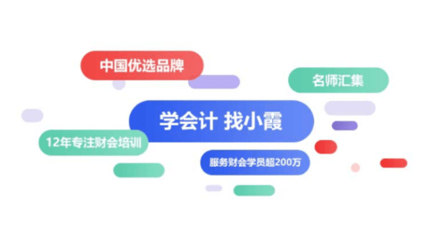 小霞会计