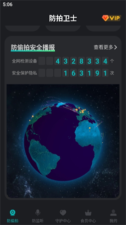 防拍卫士