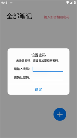 加密相册记事本