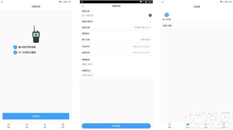 小狼星球对讲机