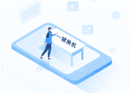手机换机克隆官方版