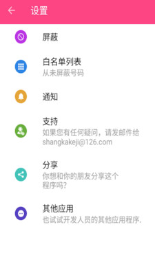来电拦截
